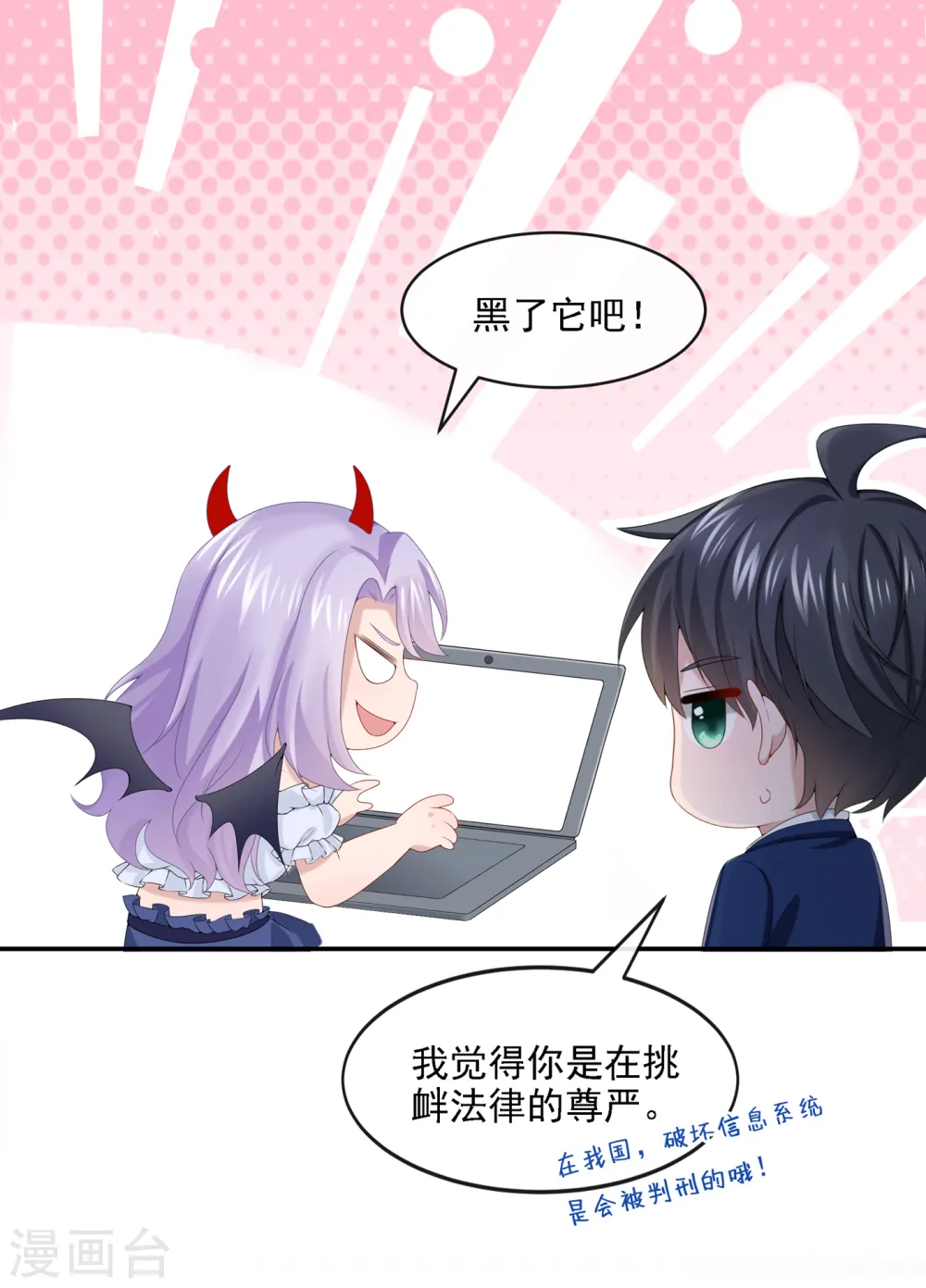 第6话 好戏开场 第4页