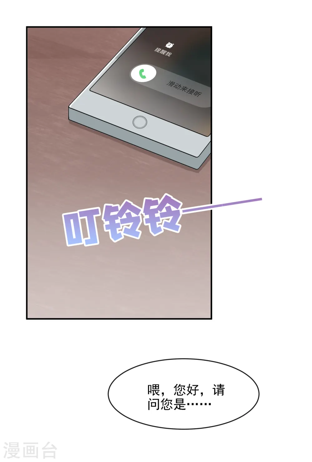 第6话 好戏开场 第5页