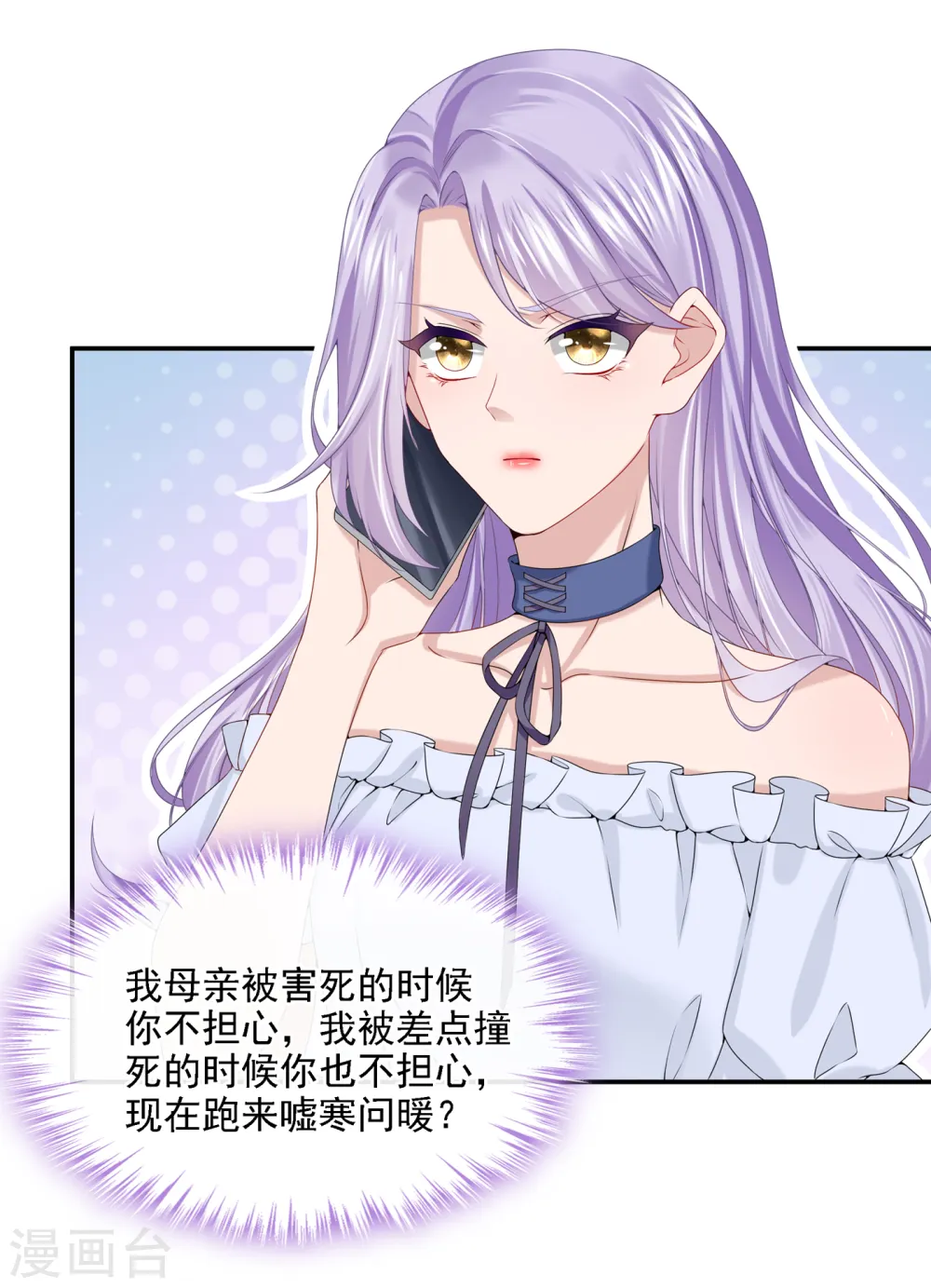 第6话 好戏开场 第7页