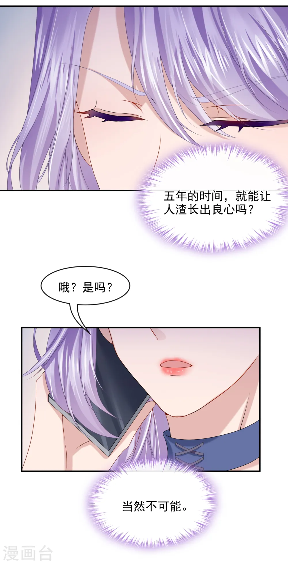 第6话 好戏开场 第8页