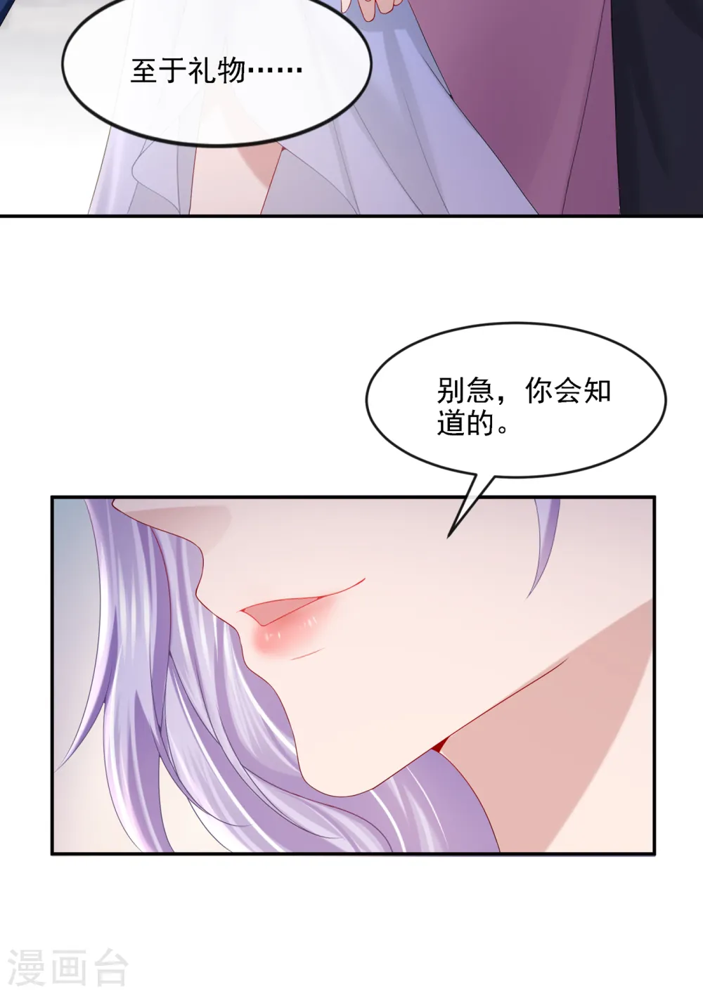 第6话 好戏开场 第18页