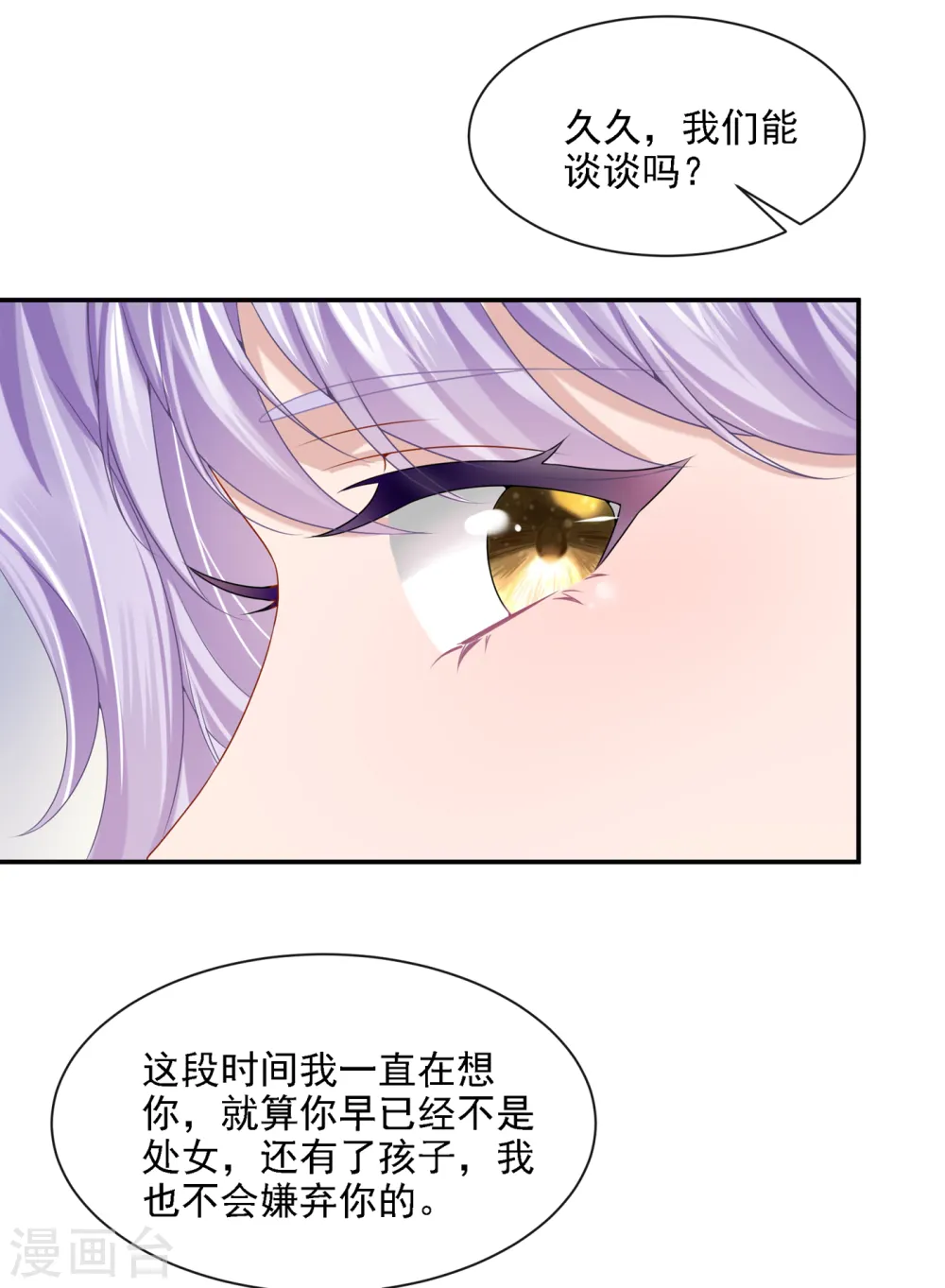第6话 好戏开场 第20页