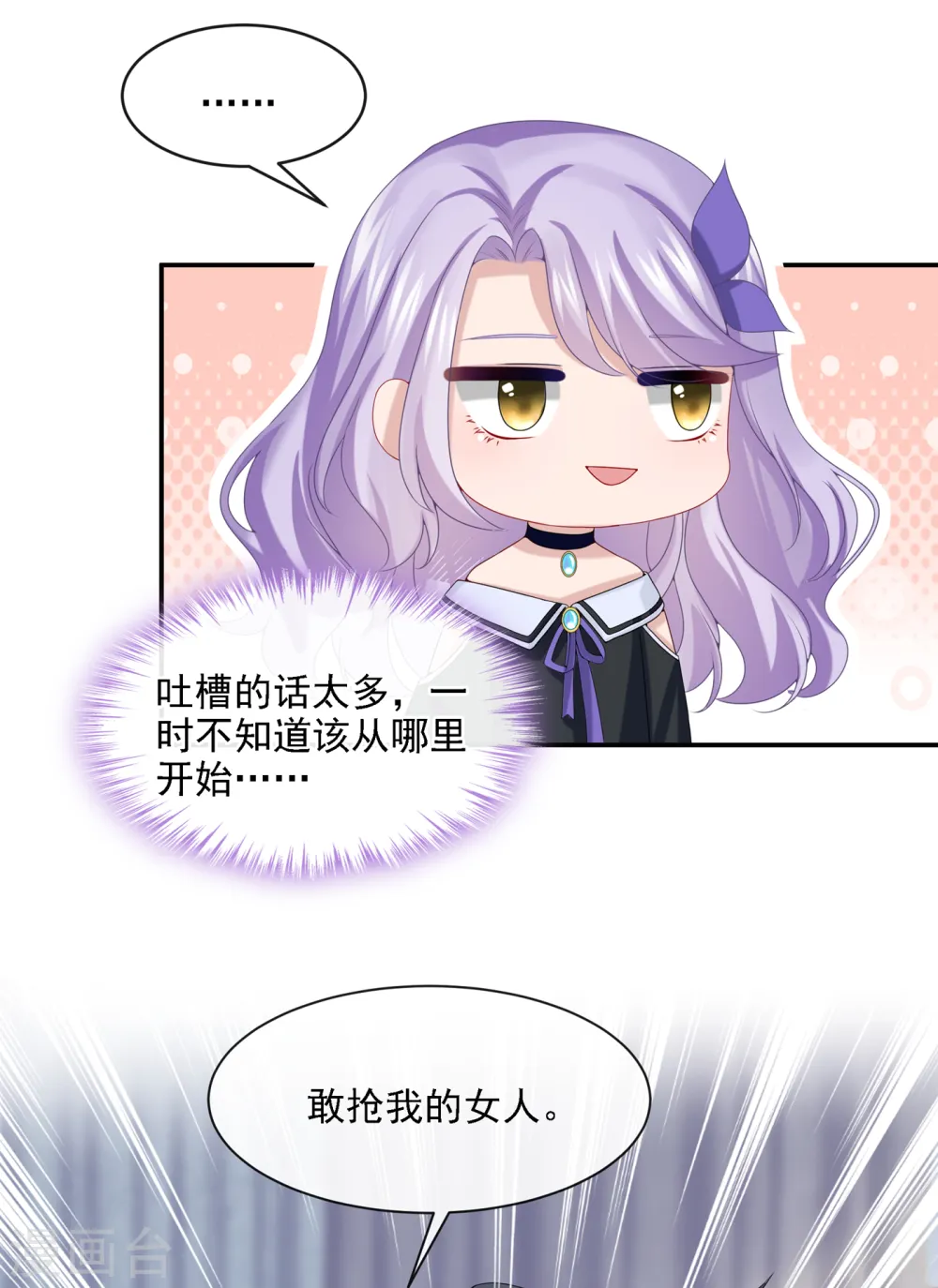 第6话 好戏开场 第24页