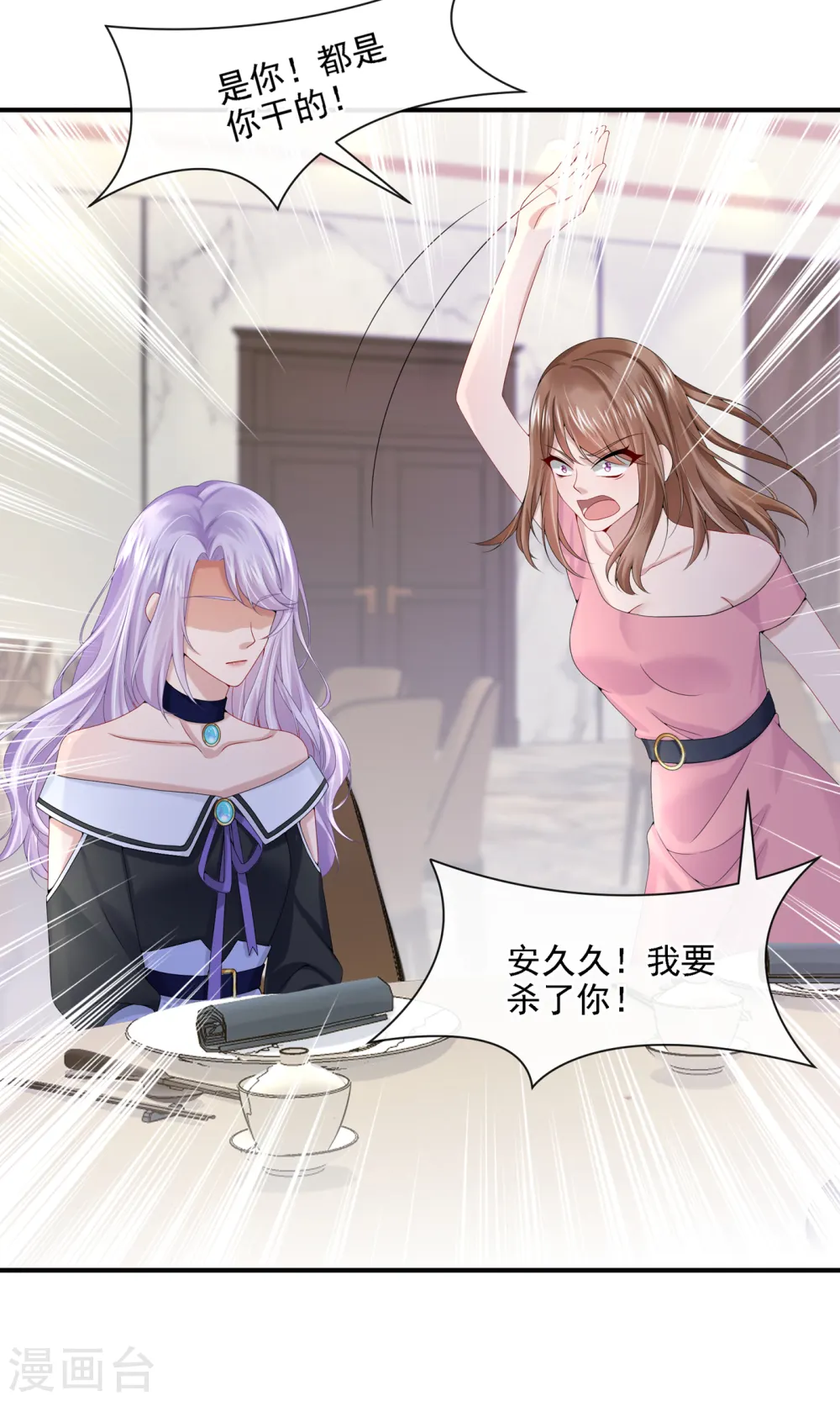 第6话 好戏开场 第36页