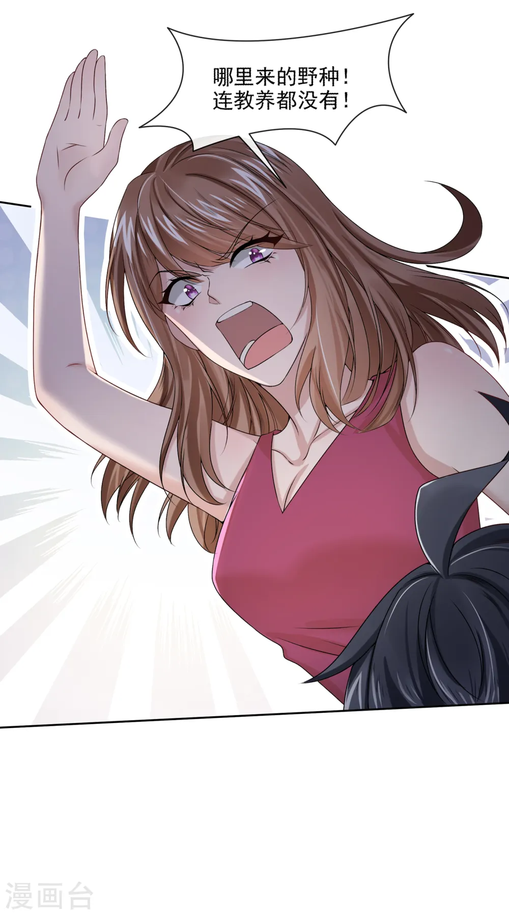 第5话 三百万而已 第2页