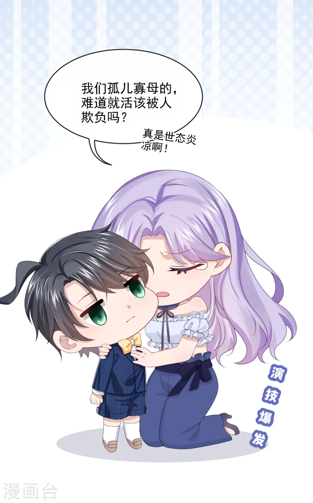 第5话 三百万而已 第7页