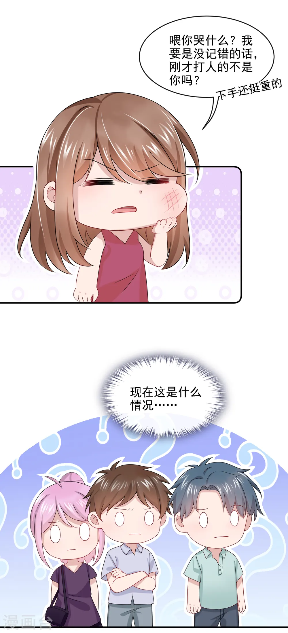 第5话 三百万而已 第8页