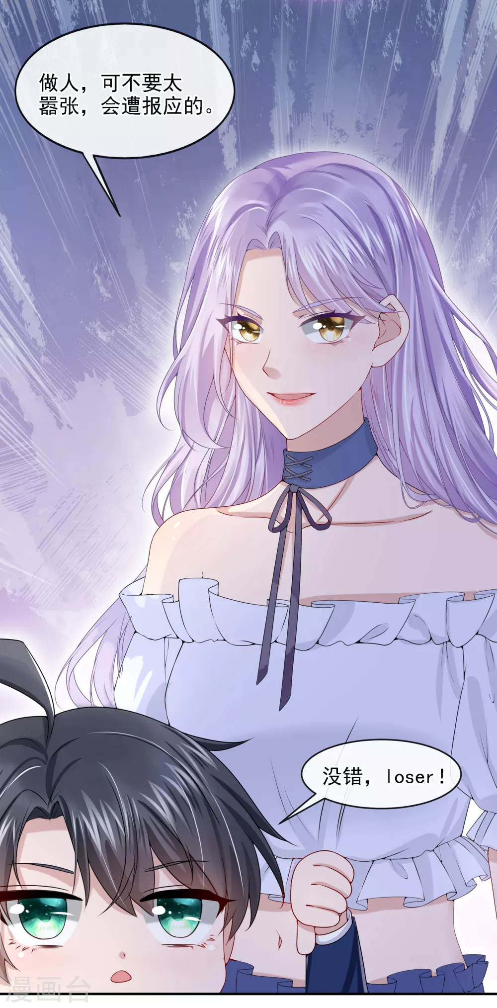 第5话 三百万而已 第13页