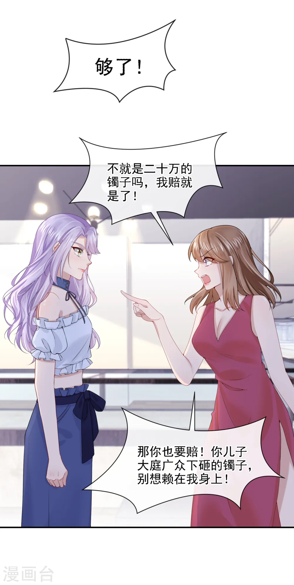第5话 三百万而已 第14页