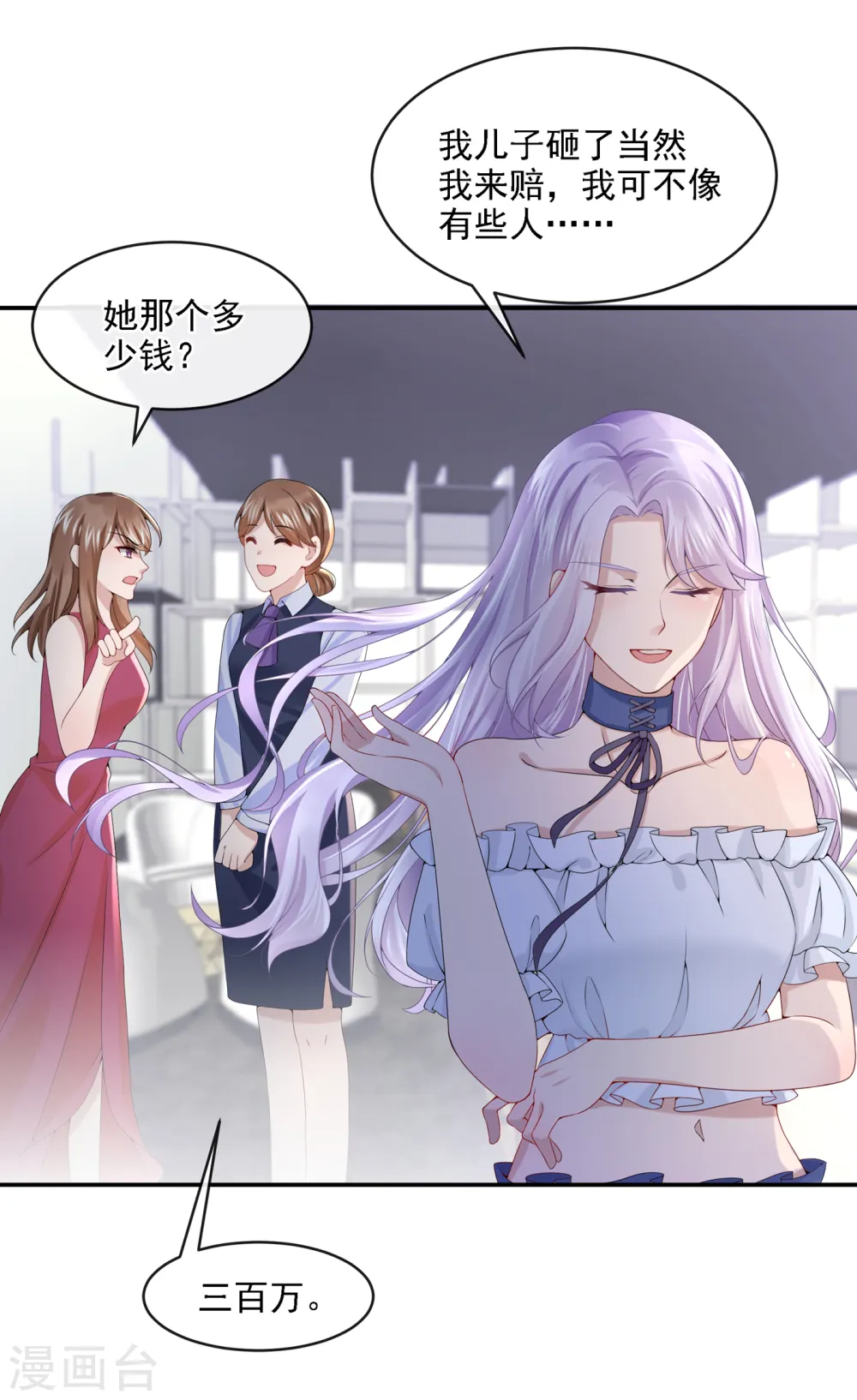 第5话 三百万而已 第15页