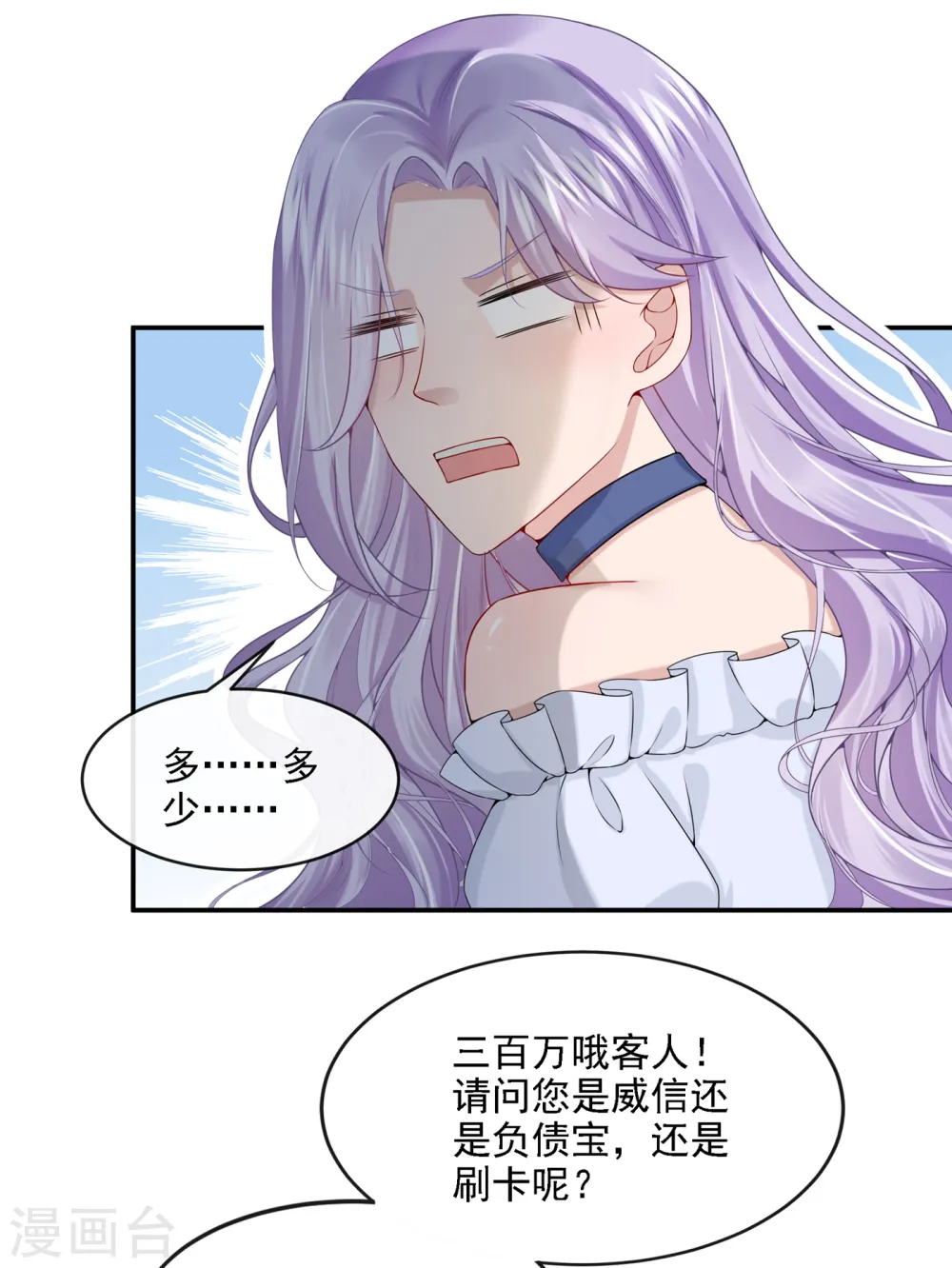 第5话 三百万而已 第16页