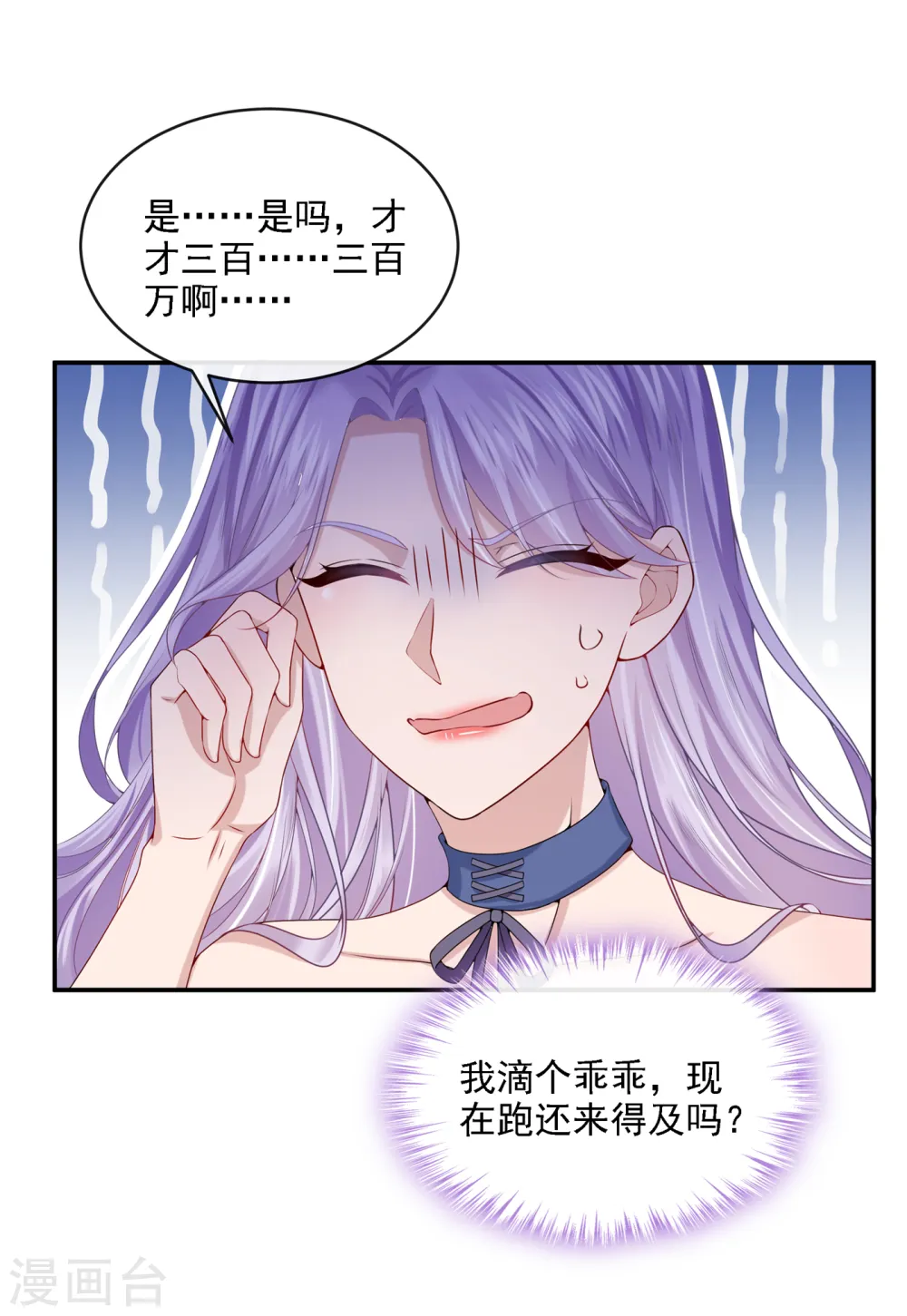 第5话 三百万而已 第18页