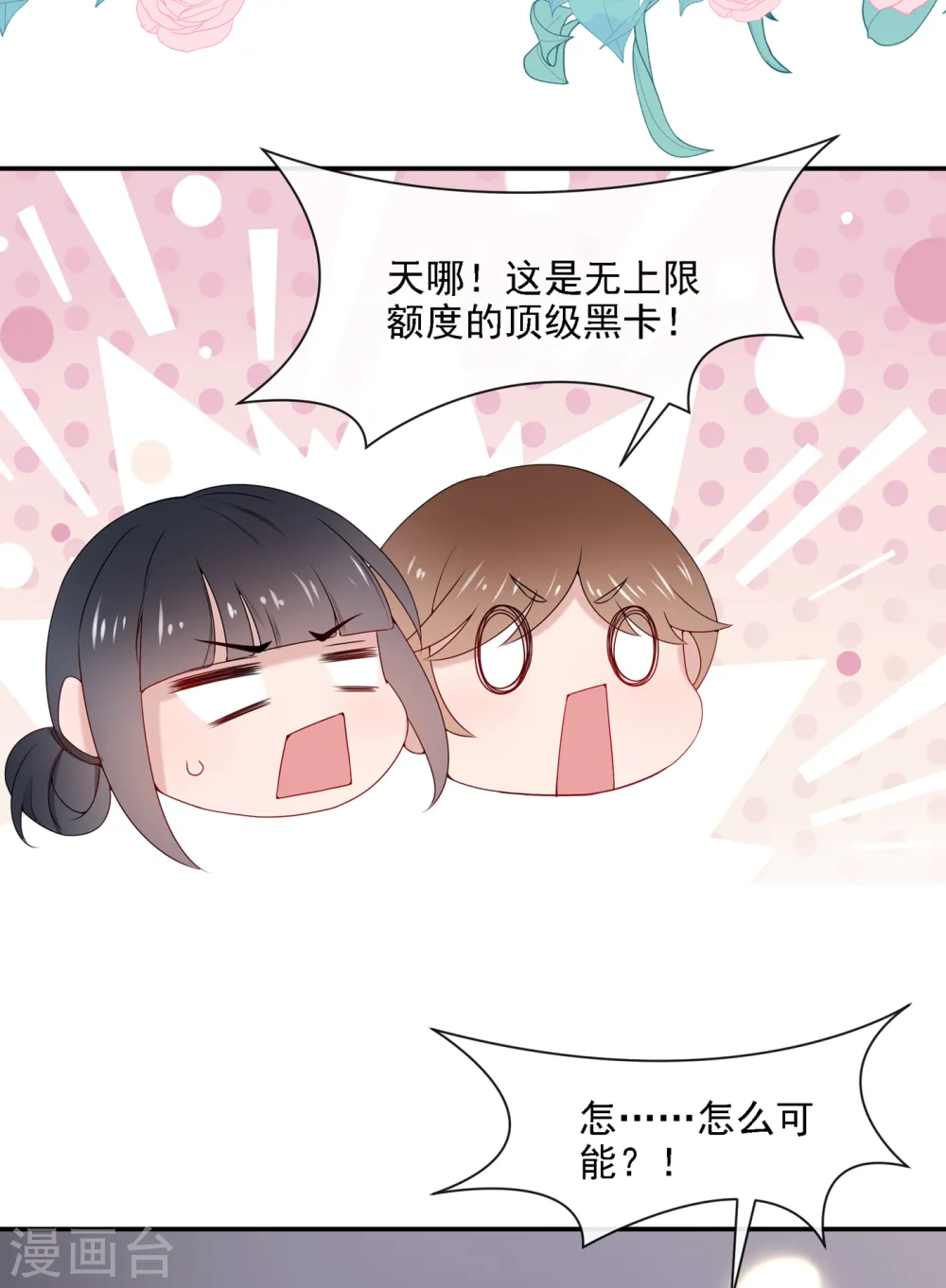 第5话 三百万而已 第20页