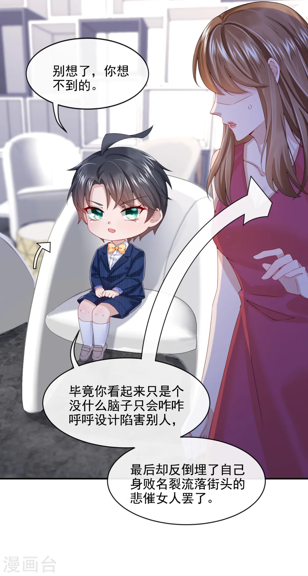 第5话 三百万而已 第22页
