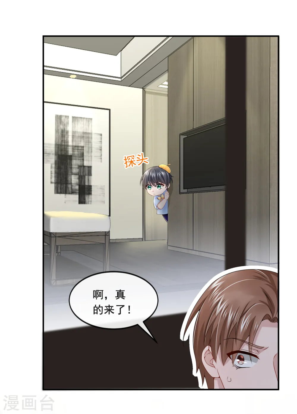第5话 三百万而已 第33页