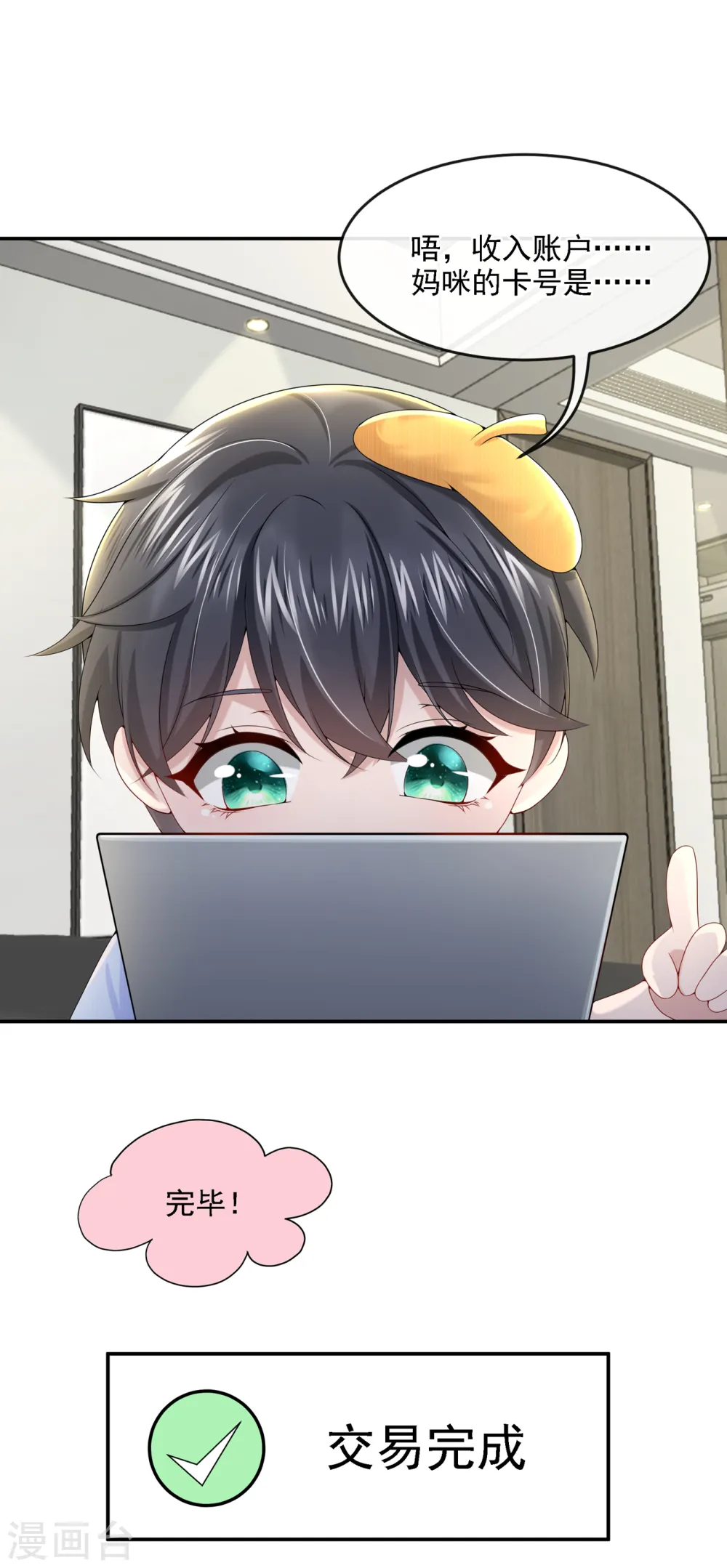 第5话 三百万而已 第36页
