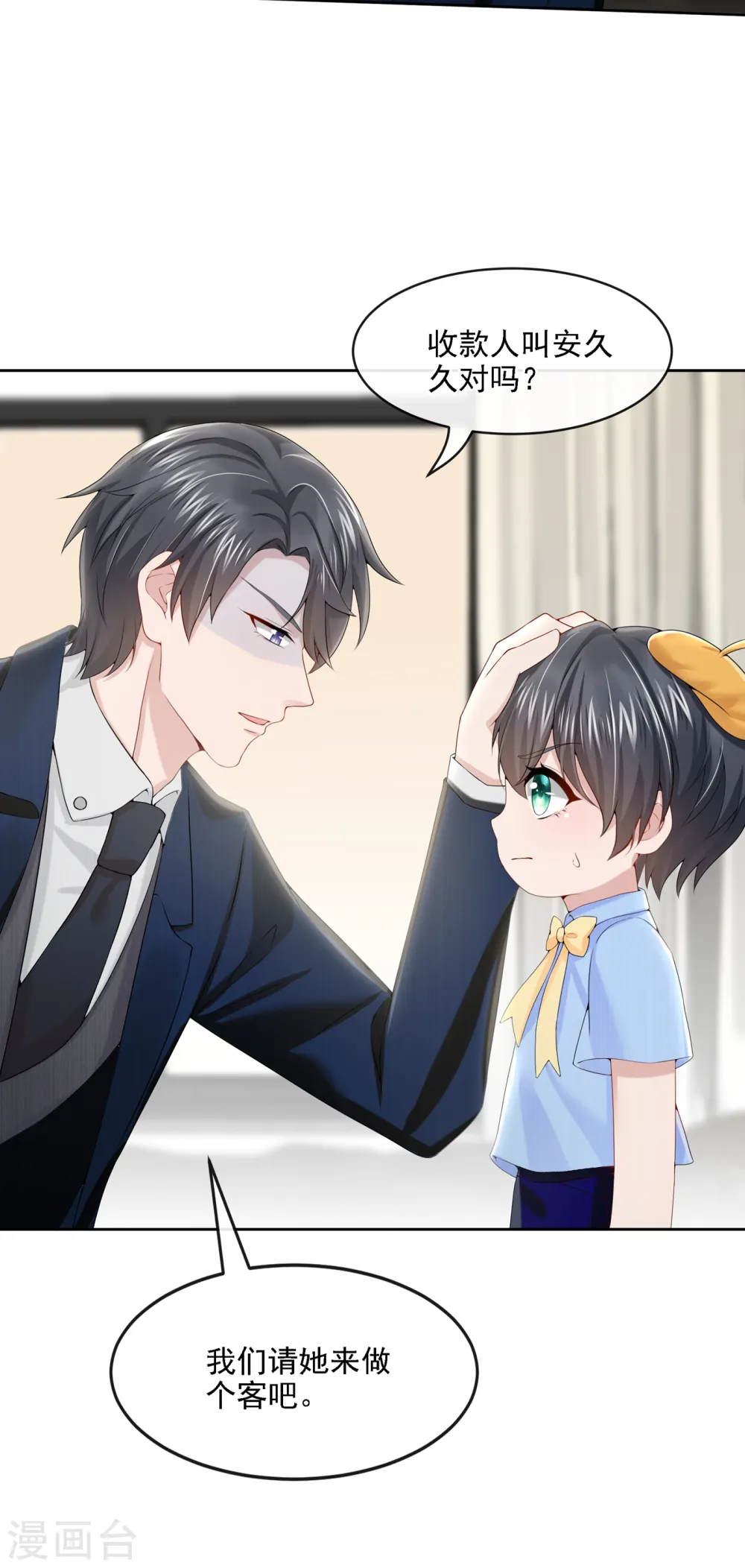第5话 三百万而已 第41页