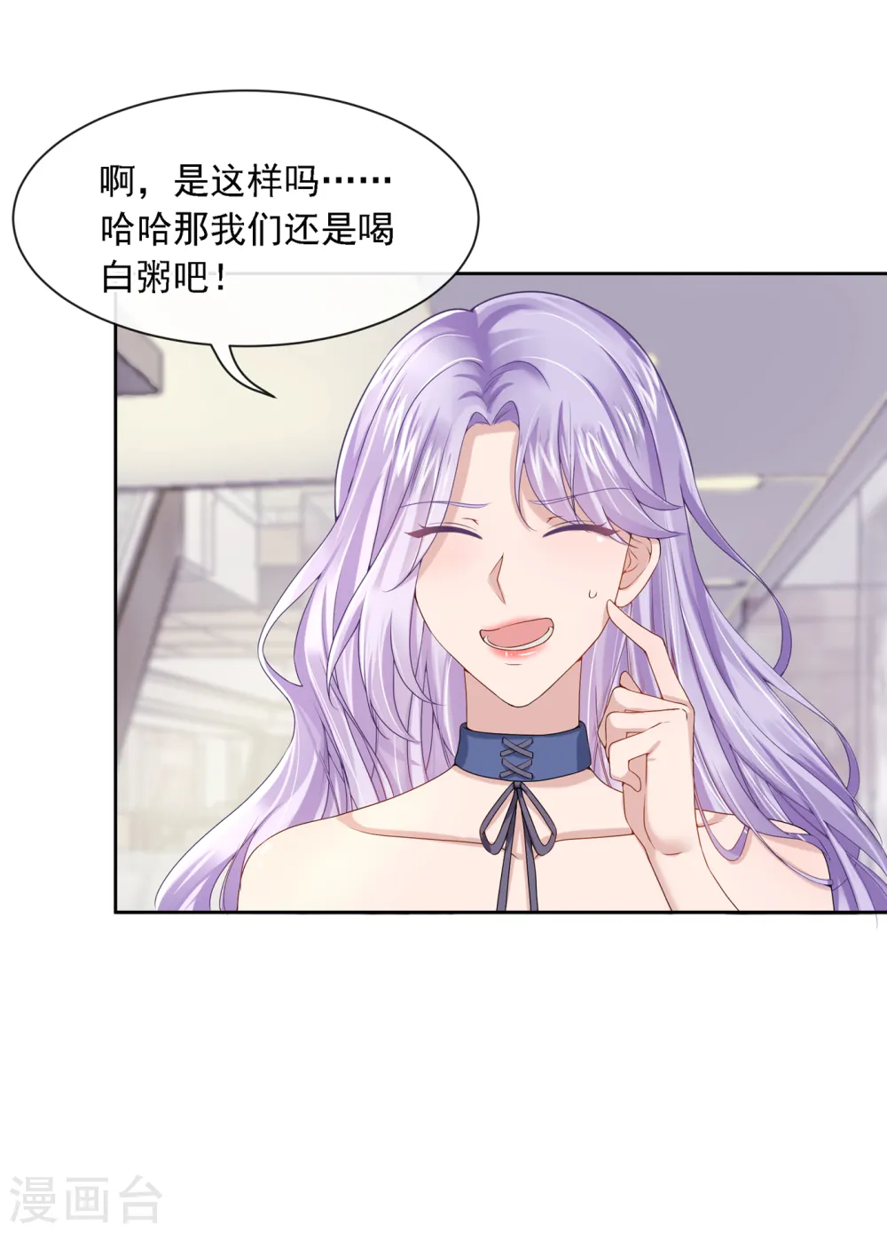 第4话 逛街遇到仇人 第3页