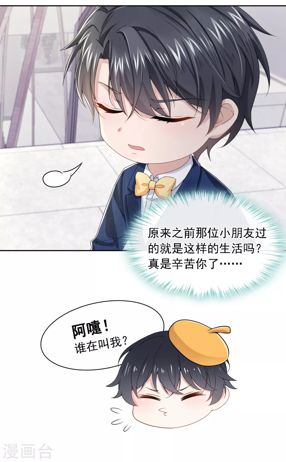 第4话 逛街遇到仇人 第4页