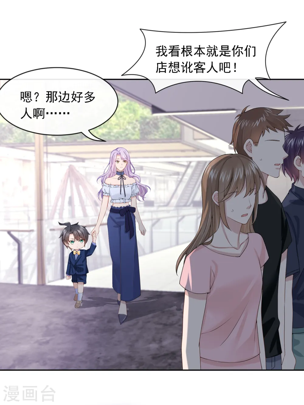 第4话 逛街遇到仇人 第5页
