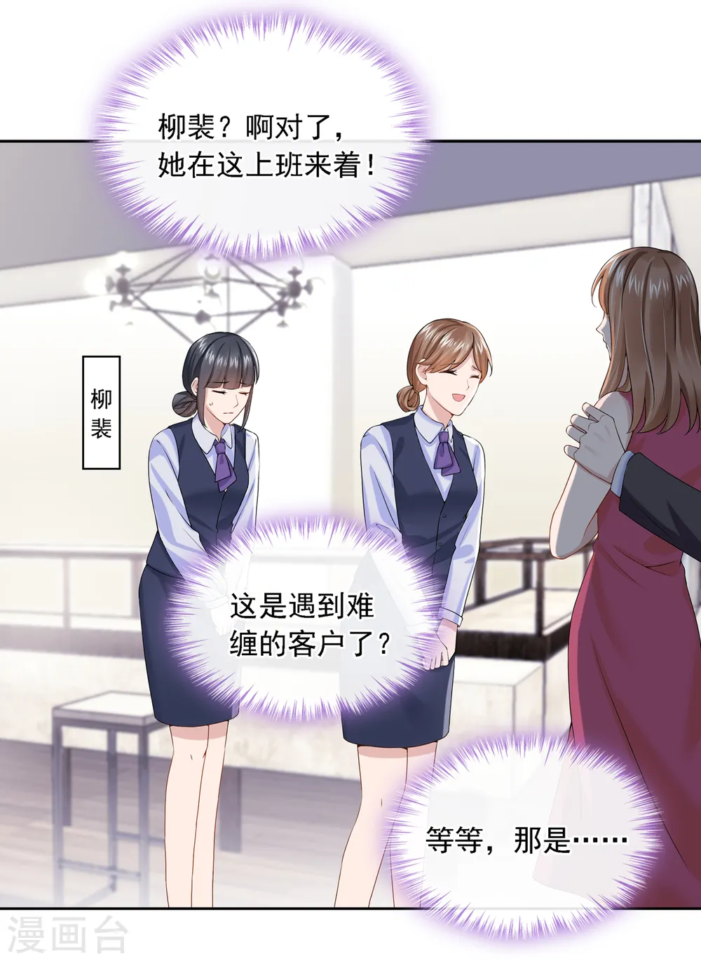 第4话 逛街遇到仇人 第6页
