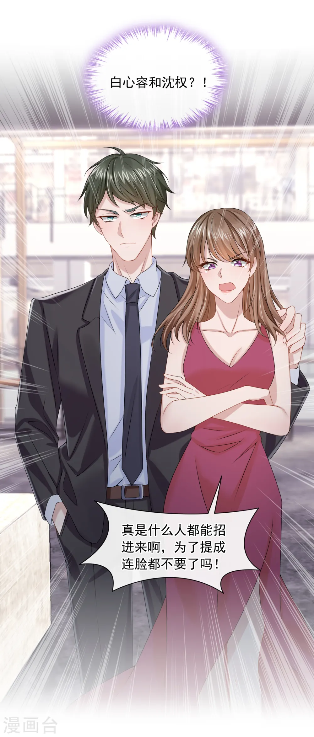 第4话 逛街遇到仇人 第7页