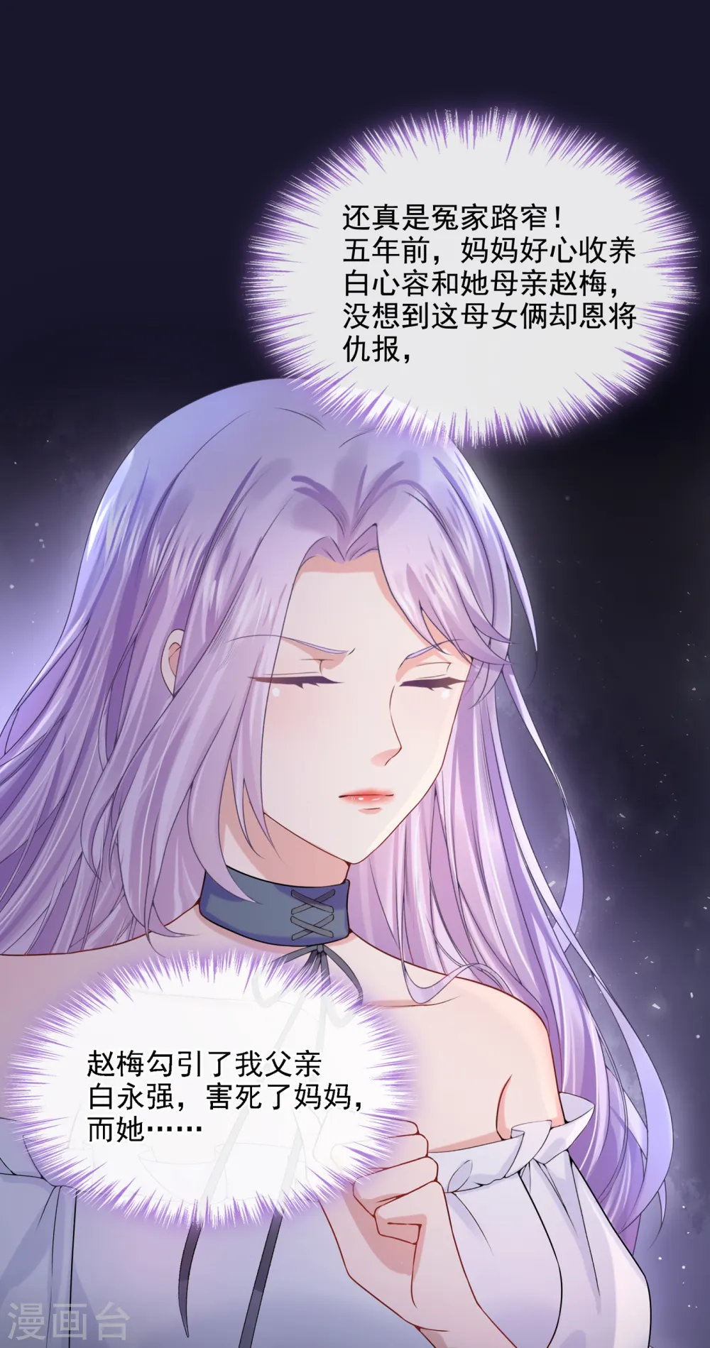 第4话 逛街遇到仇人 第8页