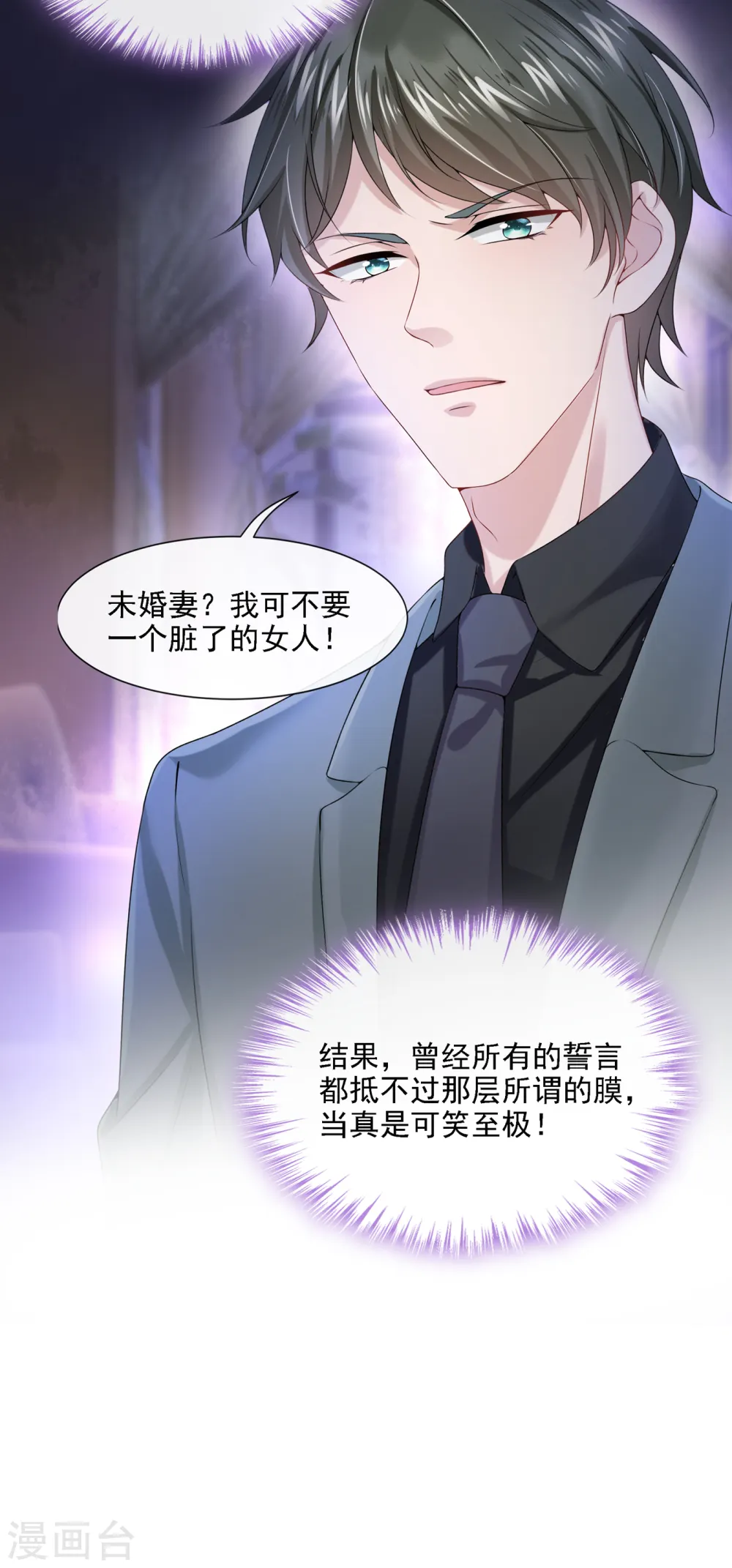 第4话 逛街遇到仇人 第10页