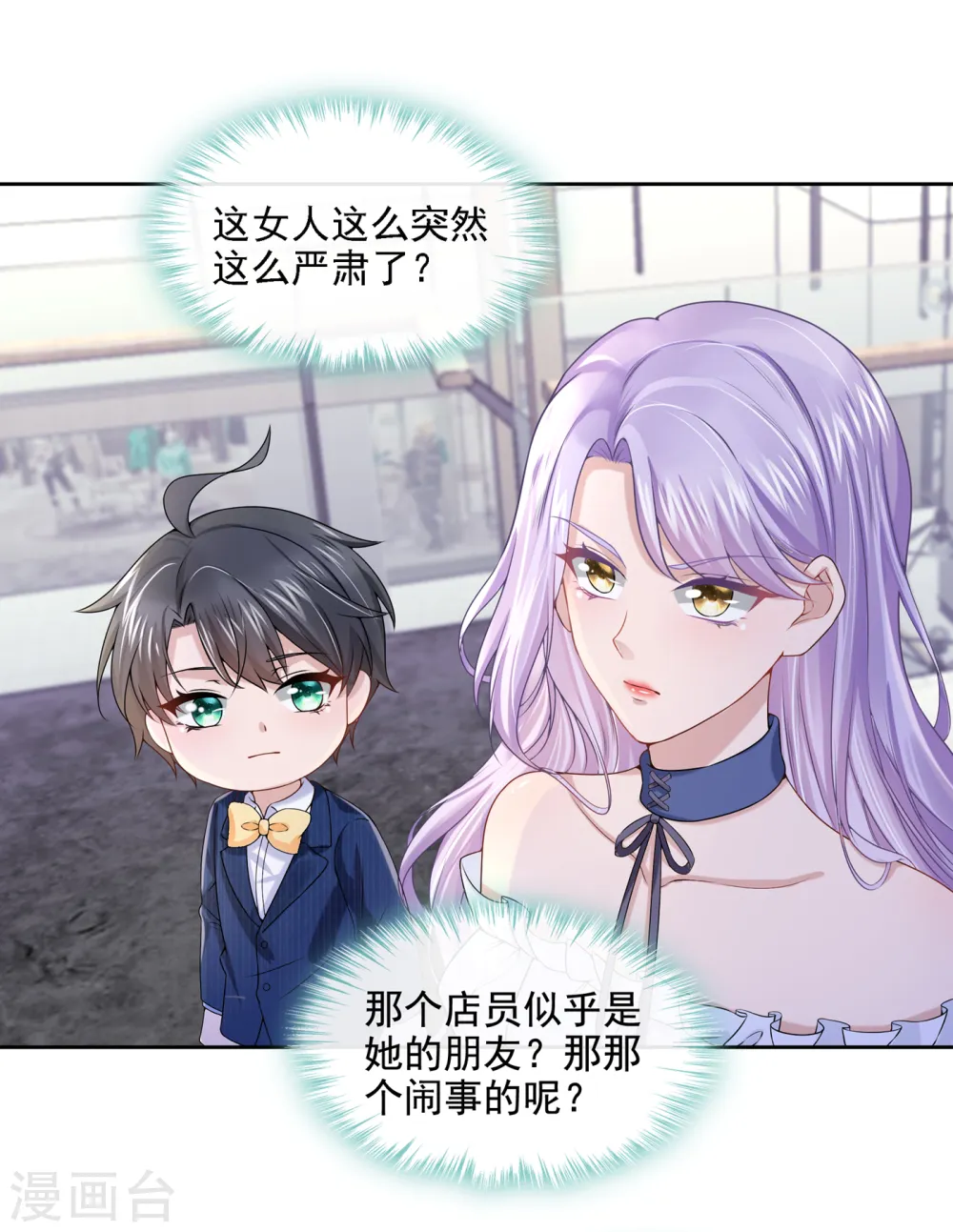第4话 逛街遇到仇人 第11页