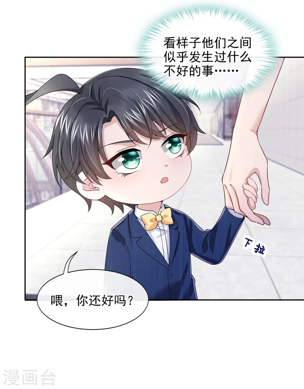 第4话 逛街遇到仇人 第12页