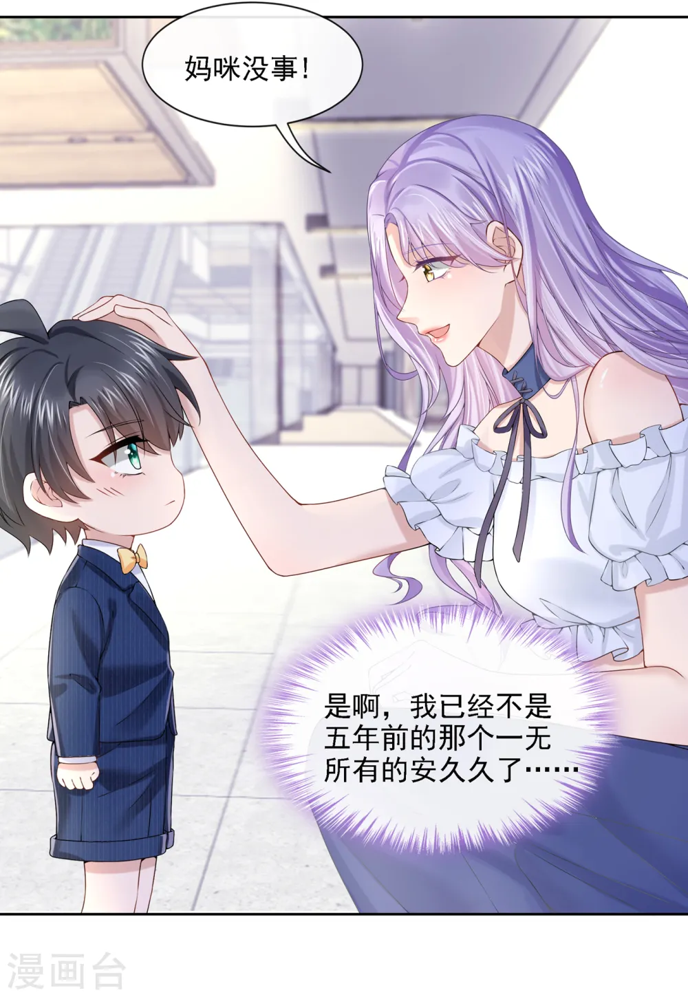 第4话 逛街遇到仇人 第13页