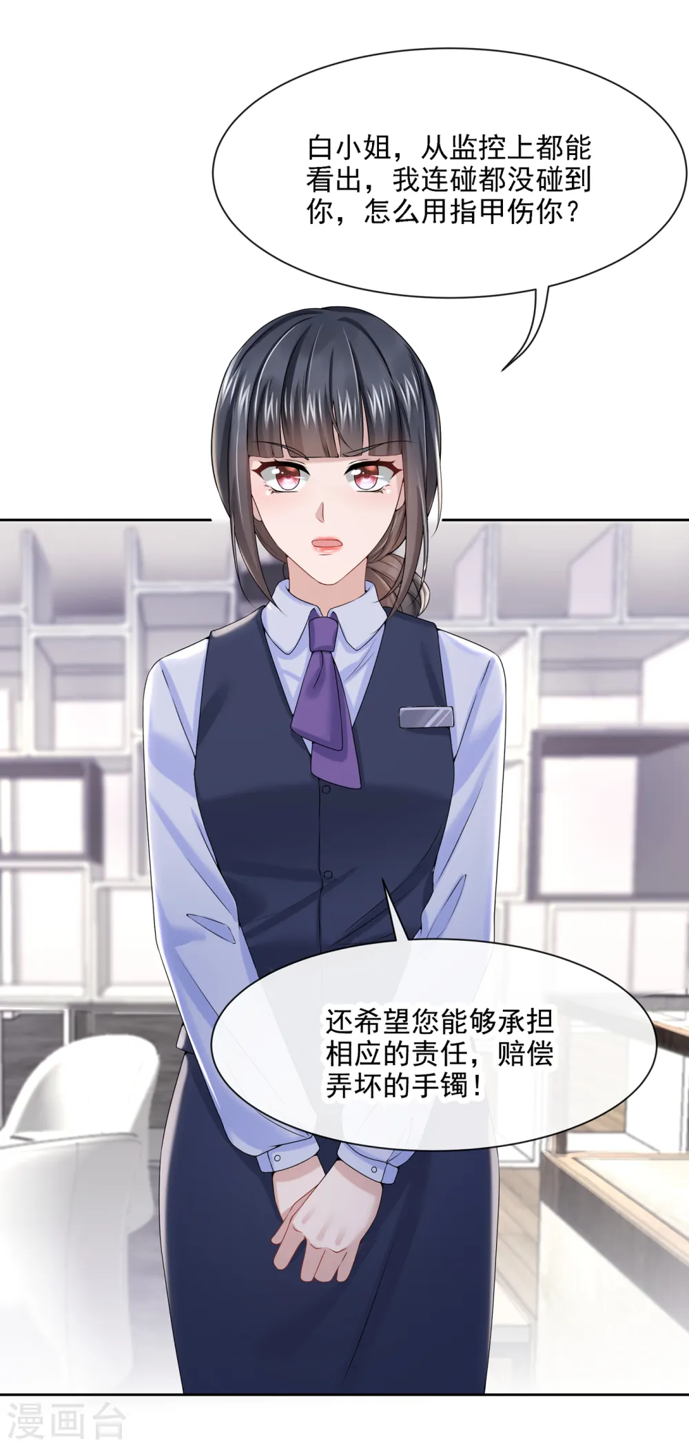 第4话 逛街遇到仇人 第15页