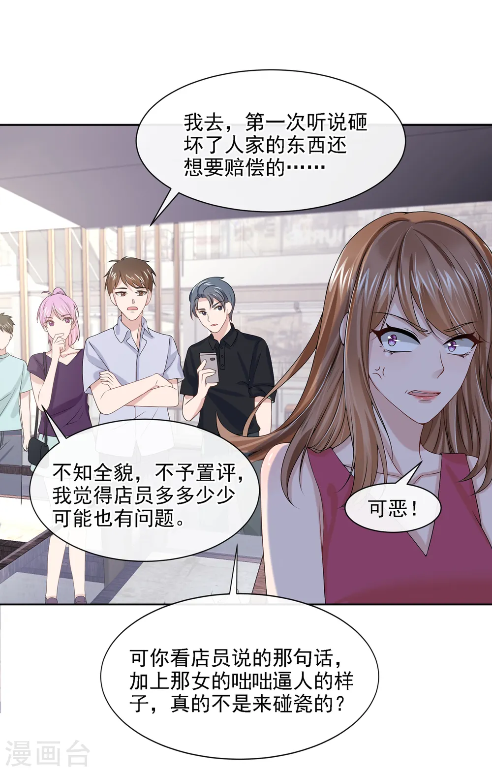 第4话 逛街遇到仇人 第16页