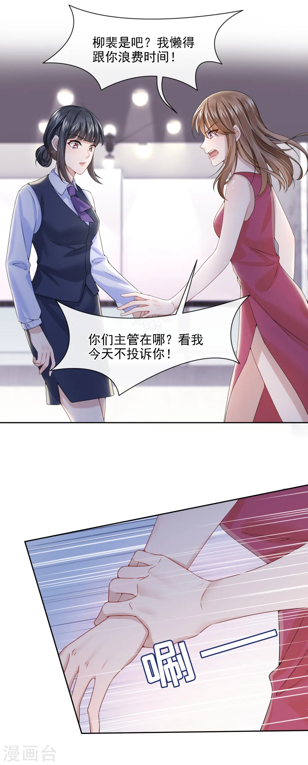 第4话 逛街遇到仇人 第17页
