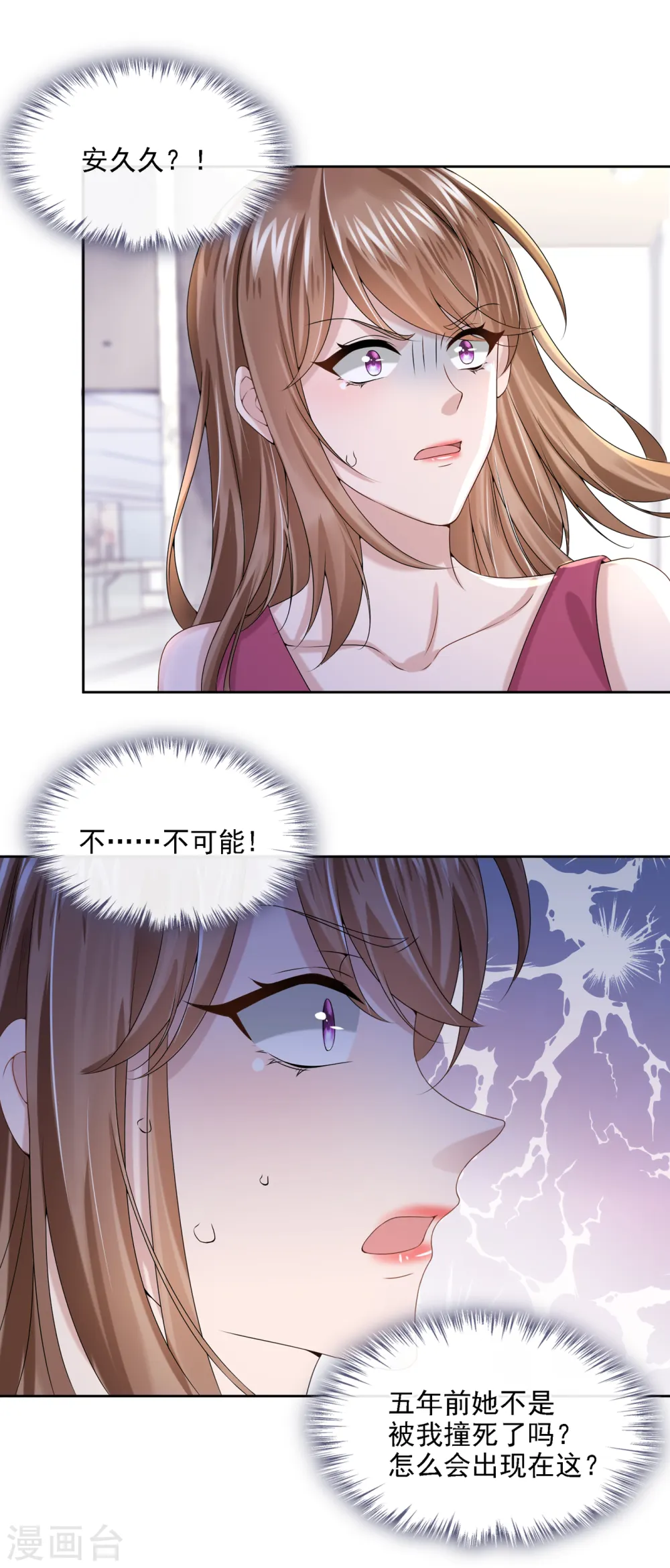 第4话 逛街遇到仇人 第20页