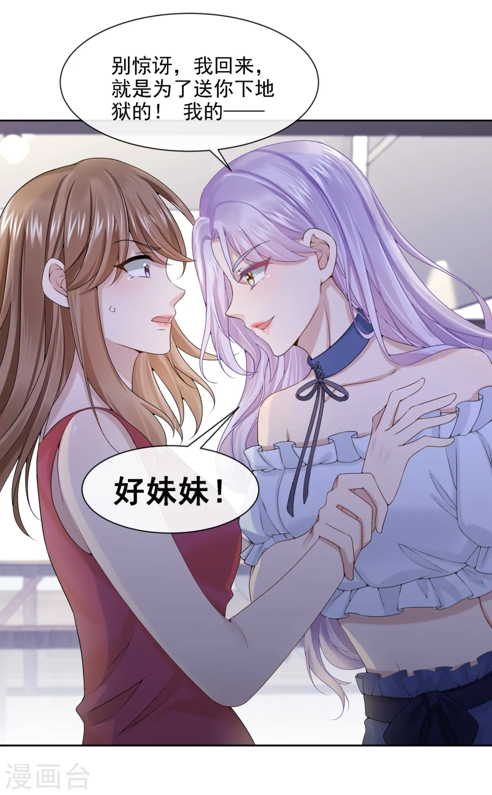 第4话 逛街遇到仇人 第21页