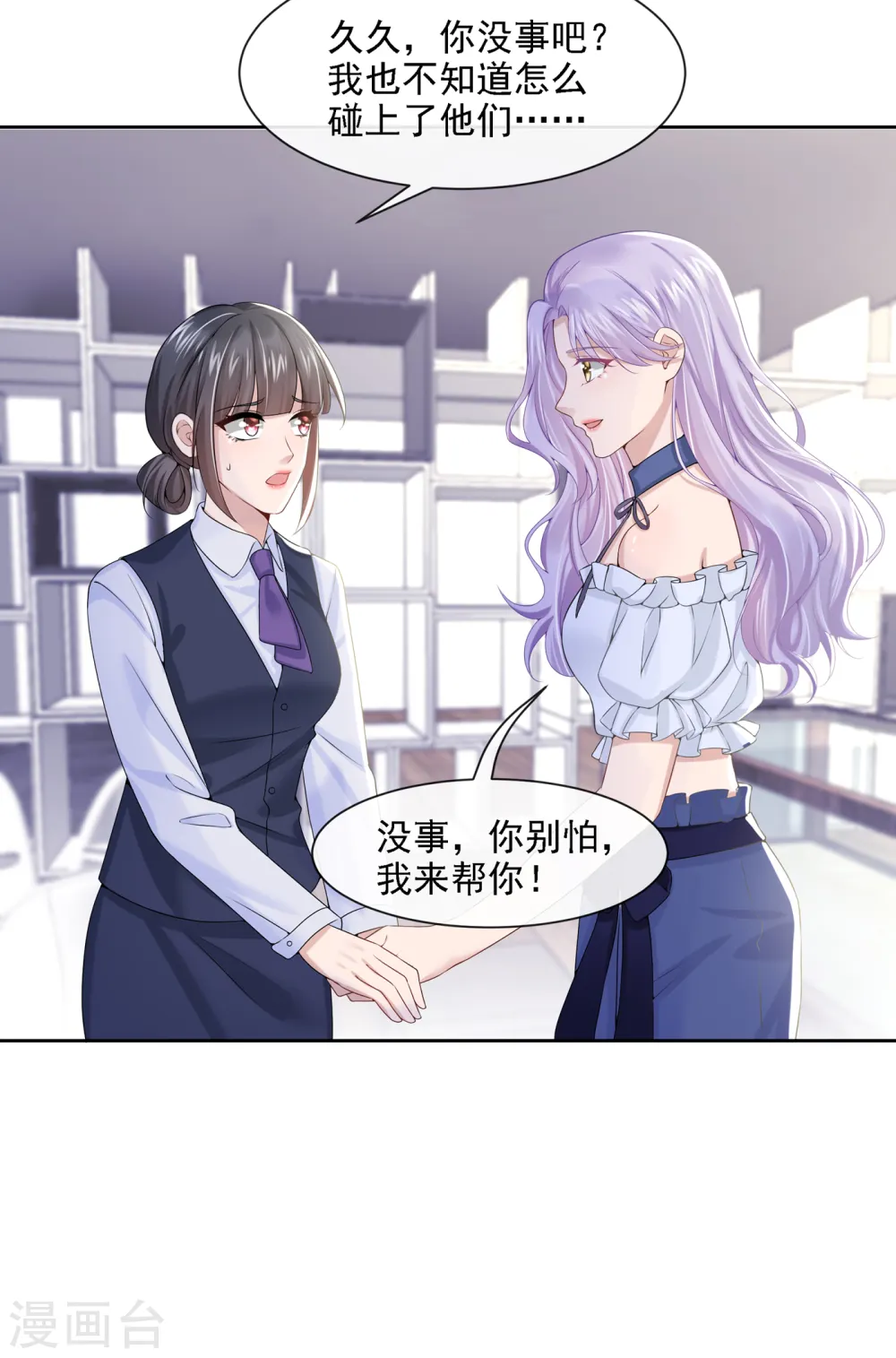 第4话 逛街遇到仇人 第23页
