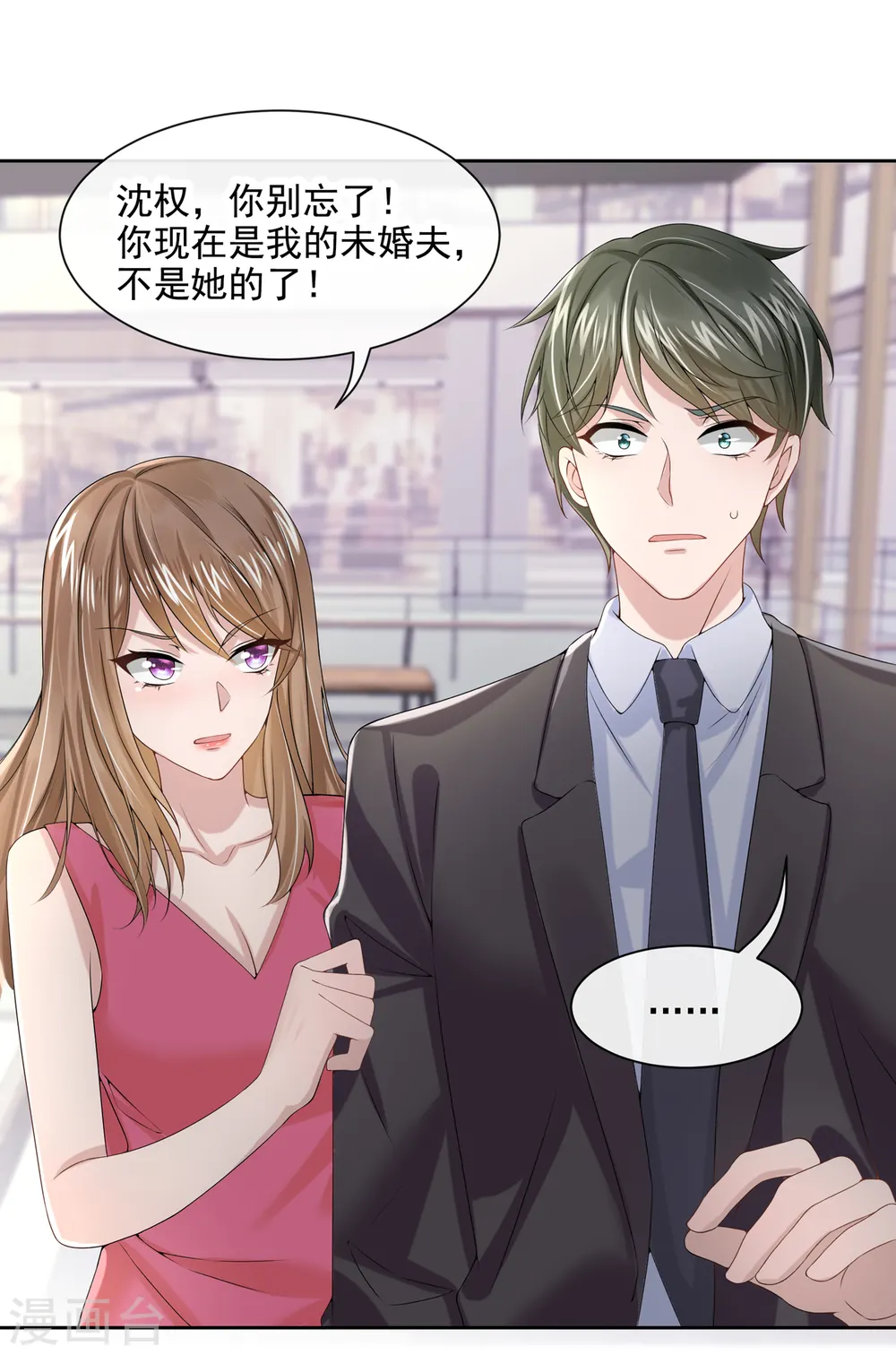 第4话 逛街遇到仇人 第27页