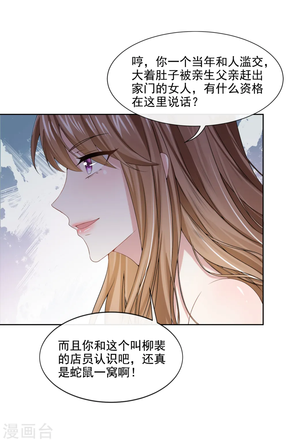 第4话 逛街遇到仇人 第28页