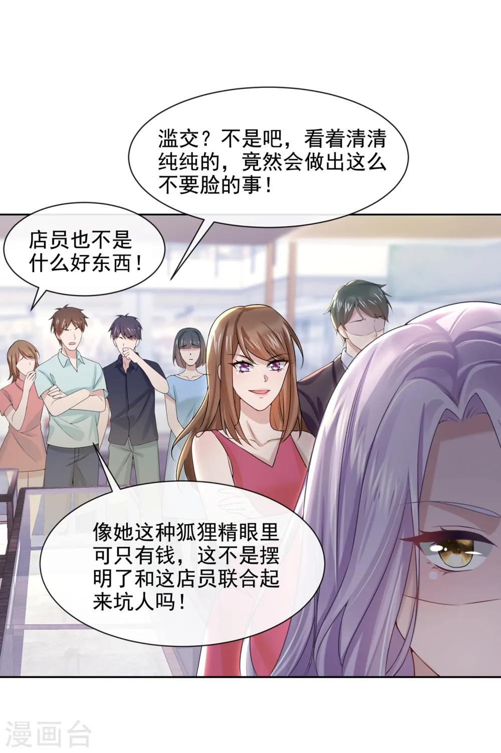 第4话 逛街遇到仇人 第29页
