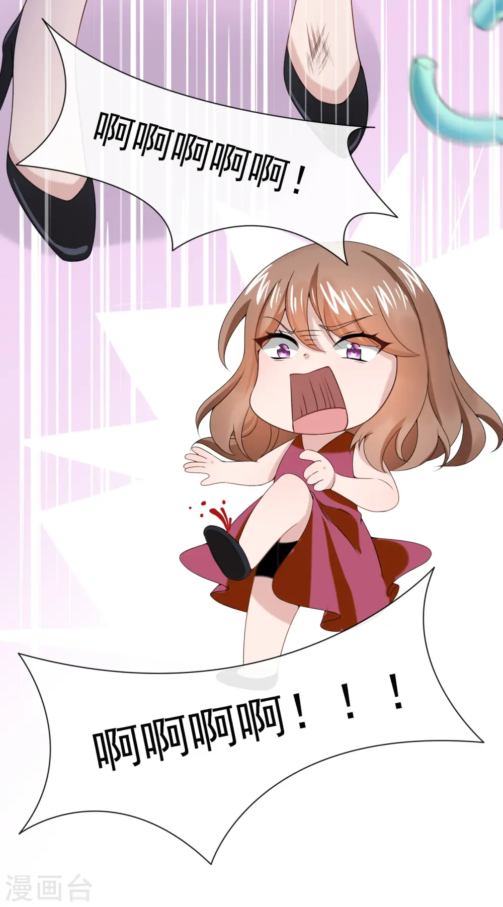 第4话 逛街遇到仇人 第32页