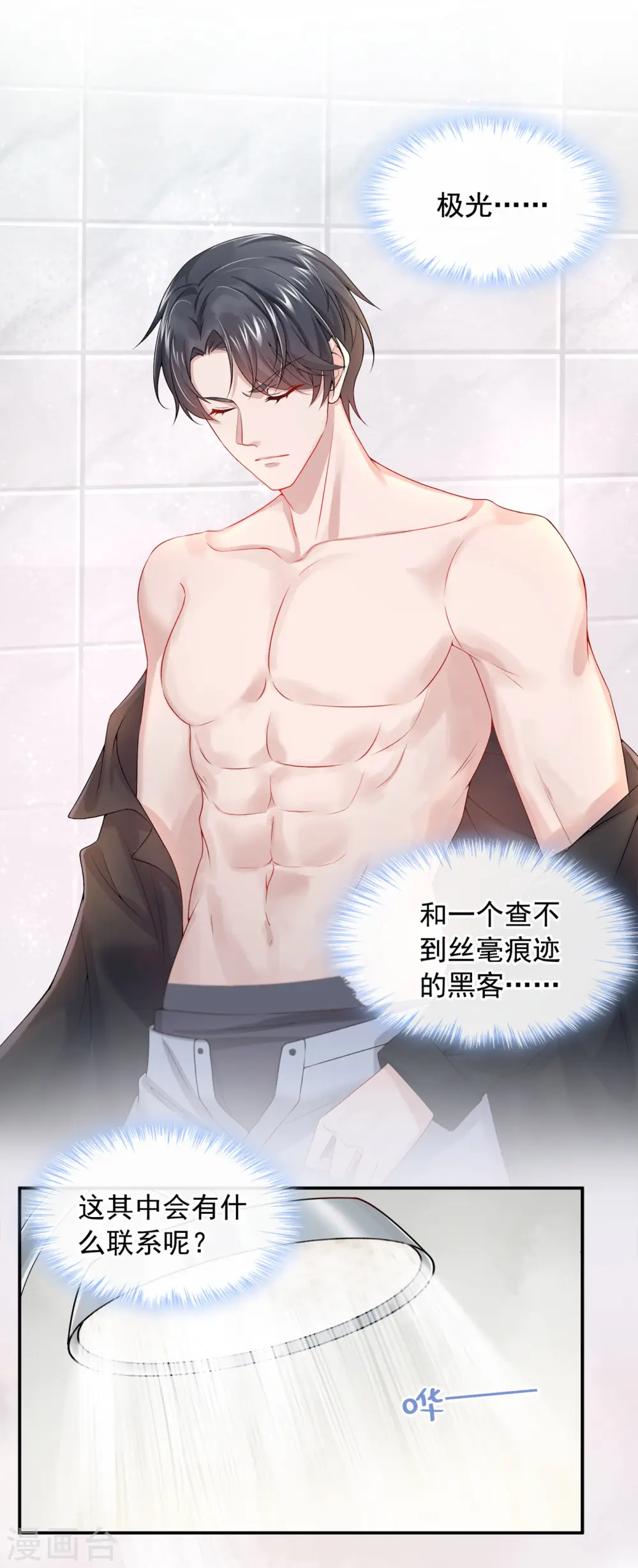 第3话 原来你那么穷 第2页