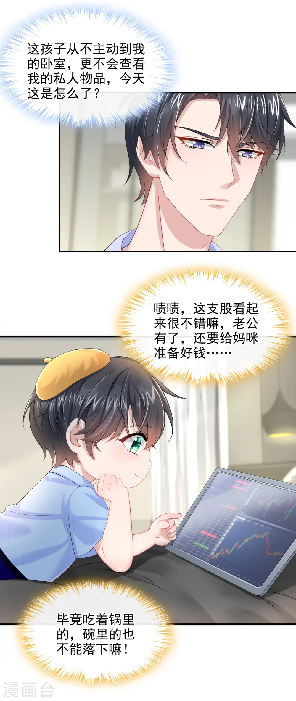 第3话 原来你那么穷 第5页