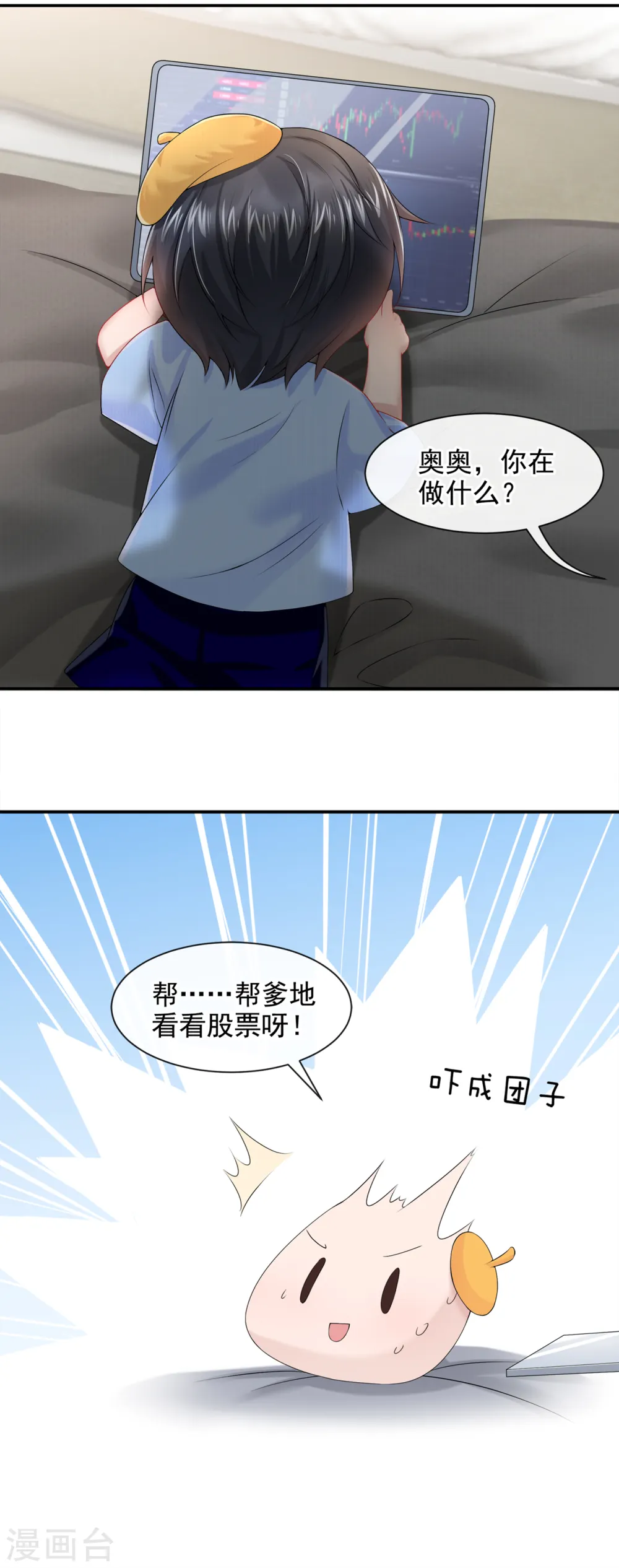 第3话 原来你那么穷 第6页