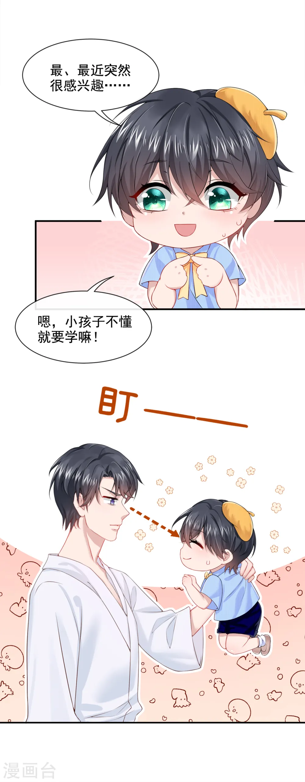 第3话 原来你那么穷 第8页