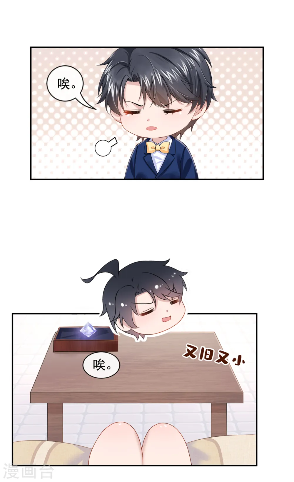 第3话 原来你那么穷 第18页