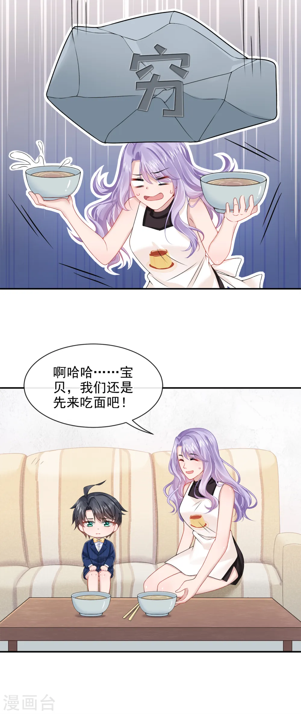 第3话 原来你那么穷 第22页