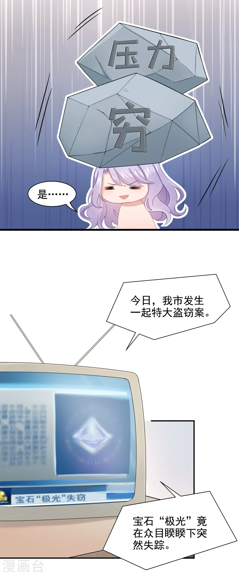第3话 原来你那么穷 第24页