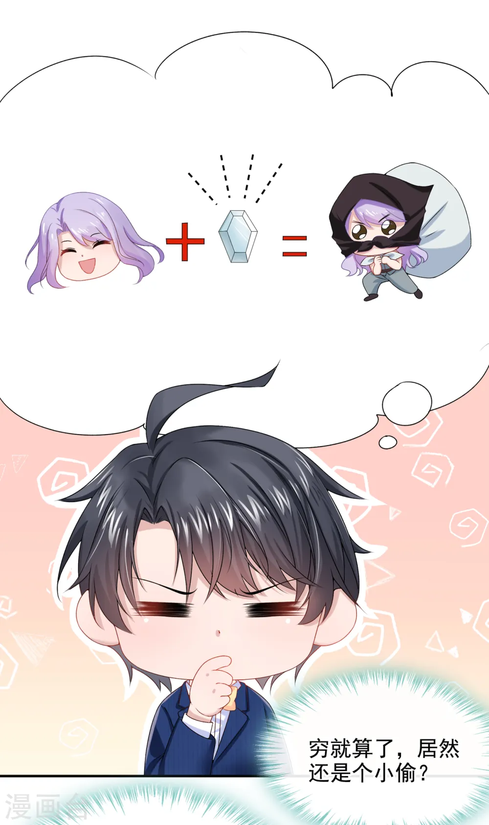第3话 原来你那么穷 第26页
