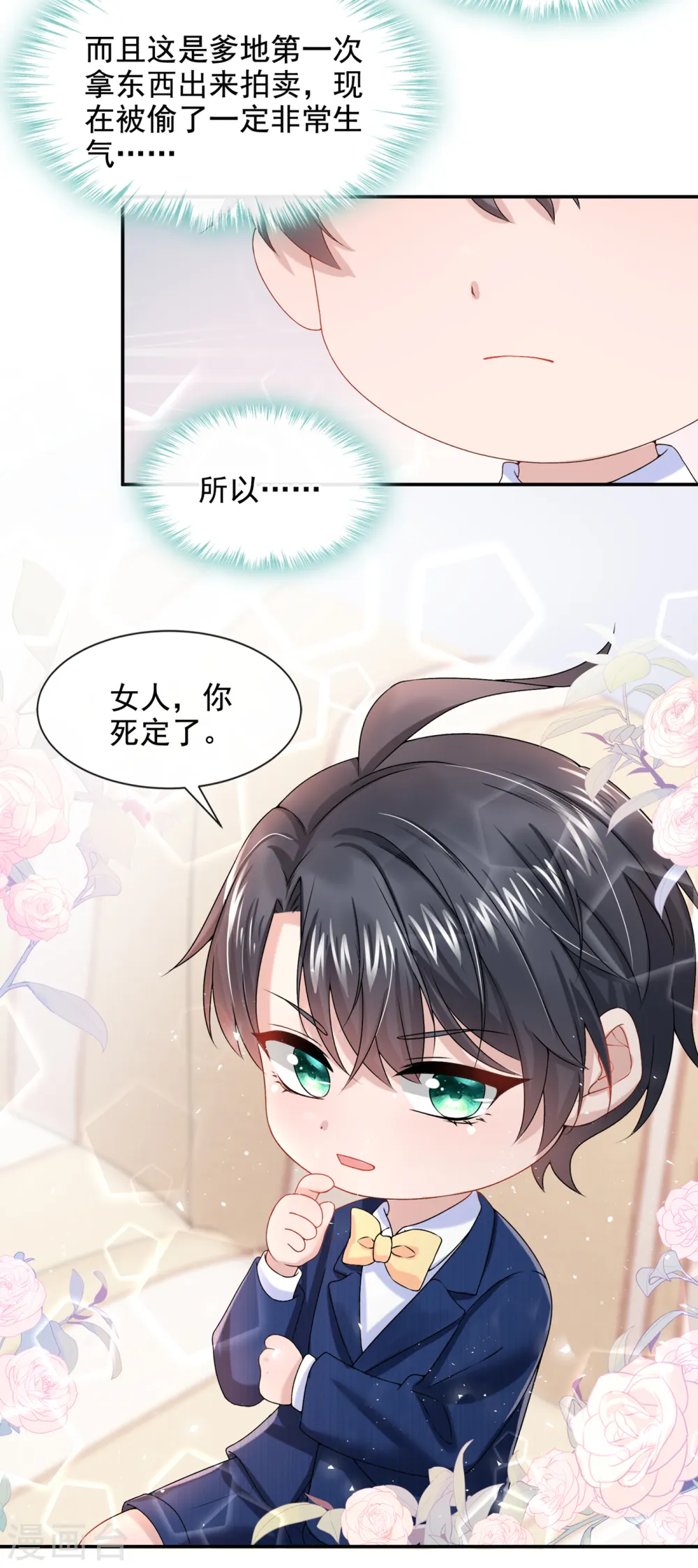 第3话 原来你那么穷 第27页